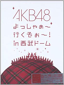 【中古】AKB48 よっしゃぁ~行くぞぉ~! in 西武ドーム スペシャルBOX (初回生産限定)  (7枚組Blu-ray Disc)