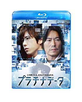 【中古】プラチナデータ Blu-ray  スタンダード・エディション