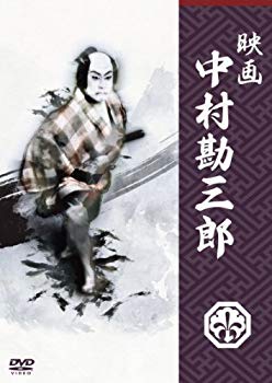 【中古】(未使用･未開封品)　映画 中村勘三郎 [DVD]