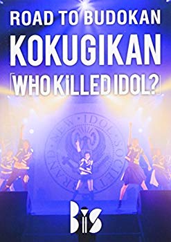 【中古】ROAD TO BUDOKAN KOKUGIKAN「WHO KiLLED IDOL?」 [DVD]