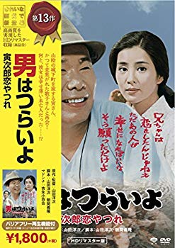 [Used] (Unused / Unopened) Tora Shochiku Series Men are hard Torajiro Koi Koi [DVD]