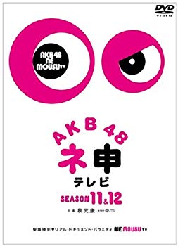 [Used] AKB48 Nanjin TV Season 11 & Season 12 [5 -disc BOX] [DVD]