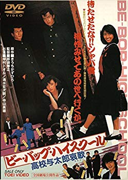 [Used] Bee Bap High School High School Yotaro Aika [DVD]