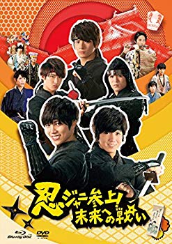 【中古】忍ジャニ参上! 未来への戦い 豪華版【初回限定生産】3枚組 Blu-ray/DVDセット