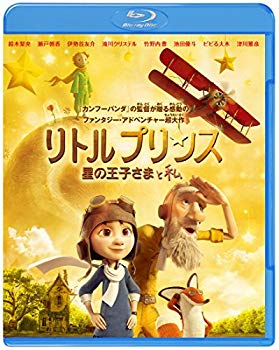 【中古】リトルプリンス 星の王子さまと私 ブルーレイ&DVDセット(初回仕様/2枚組/デジタルコピー付) [Blu-ray]