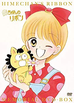 【中古】「姫ちゃんのリボン」メモリアル DVD-BOX