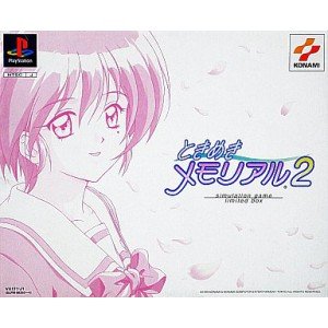 【中古】ときめきメモリアル2 (限定版)