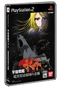 [Used] (Unused / Unopened) Space Battleship Yamato Dark Star Ceremony Counterattack (Limited Edition)