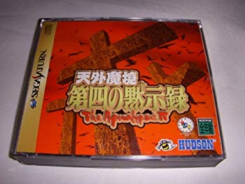 【中古】天外魔境 第四の黙示録