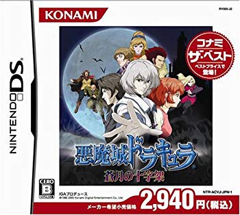 【中古】(未使用･未開封品)　悪魔城ドラキュラ ~蒼月の十字架~(コナミザベスト)