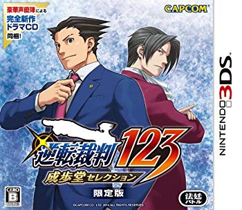 【中古】(未使用･未開封品)　逆転裁判123 成歩堂セレクション 限定版 - 3DS