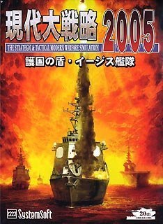 [Used] (Unused / Unopened) Contemporary Grand War Strategy 2005 ~ Shield of Protected Country Aegis Fleet ~