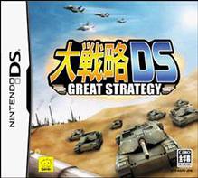 【中古】(未使用･未開封品)　大戦略 DS