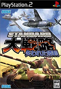 【中古】(未使用･未開封品)　スタンダード大戦略 失われた勝利