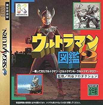 [Used] Ultraman picture book 2