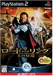 【中古】(未使用･未開封品)　EA BEST HITS ロード・オブ・ザ・リング 王の帰還