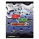 【中古】電車でGO! プロフェッショナル 2