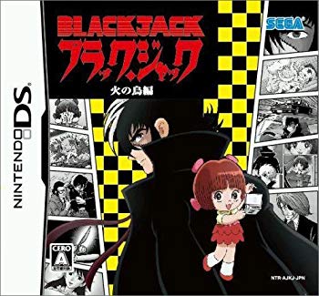 【中古】(未使用･未開封品)　ブラック・ジャック 火の鳥編