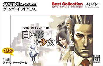 【中古】(未使用･未開封品)　探偵 神宮寺三郎 白い影の少女 Best Collection