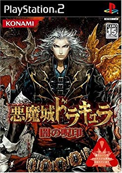 【中古】(未使用･未開封品)　悪魔城ドラキュラ 闇の呪印