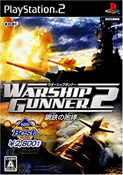 【中古】(未使用･未開封品)　KOEI The Best ウォーシップガンナー2 ~鋼鉄の咆哮~