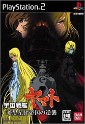[Used] (Unused / Unopened) Space Battleship Yamato Dark Star Ceremony Counterattack (Normal Edition)