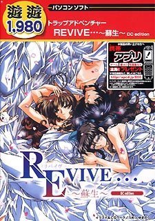 [Used] (Unused / Unopened) Musui Revive ... ~ Resuscitation ~ DC Edition