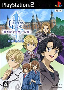 【中古】(未使用･未開封品)　クラスターエッジ 君を待つ未来への証(初回限定版)