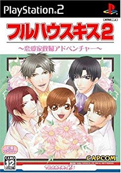 【中古】(未使用･未開封品)　フルハウスキス2