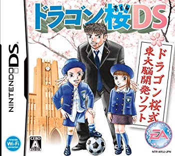 [Used] (Unused / Unopened) Dragon Sakura DS
