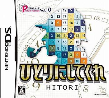 【中古】(未使用･未開封品)　パズルシリーズ Vol.10 HITORI ひとりにしてくれ