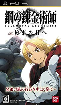 [Used] Fullmetal Alchemist Promised Day -PSP