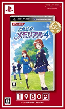 【中古】ときめきメモリアル4 ベストセレクション - PSP