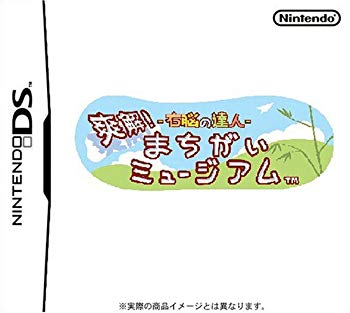 【中古】(未使用･未開封品)　右脳の達人 爽解!まちがいミュージアム