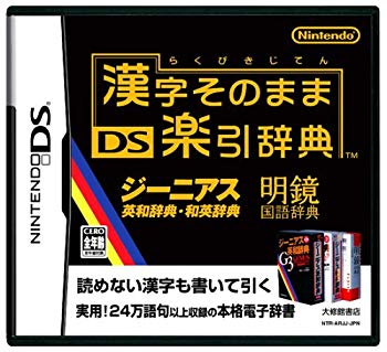 [Used] (Unused / Unopened) Kanji as it is DS Rakuji dictionary