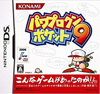 【中古】(未使用･未開封品)　パワプロクンポケット9