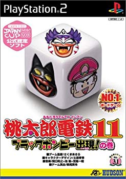 【中古】桃太郎電鉄11 ブラックボンビー出現の巻 (Playstation2)