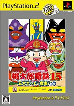 【中古】桃太郎電鉄15 PlayStation 2 The Best