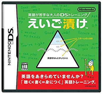 [Used] (Unused / Unopened) DS Training Eigo pickles for adults who are not good at English
