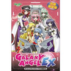 【中古】(未使用･未開封品)　ギャラクシーエンジェルEX 限定版