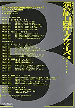 [Used] (Unused / Unopened) Performance ability development exercise 3 rhythm 3 rhythm