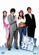 [Used] (Unused / Unopened) New employee SUPER ROOKIE DVD-BOX2