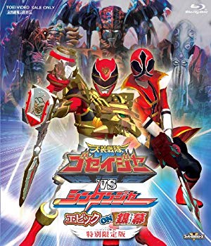 [Used] Tenkon Sentai Goseiger VS Shinkenger Epic on Silver Edition Special Limited Edition [Blu-ray]