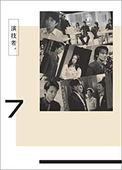 【中古】「演技者。」Vol.7(初回限定盤) [DVD]