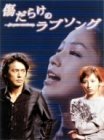 [Used] Love song DVD-BOX full of scratches