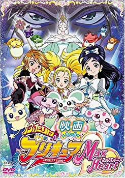 【中古】(未使用･未開封品)　映画ふたりはプリキュア・マックスハート (初回限定版) [DVD]
