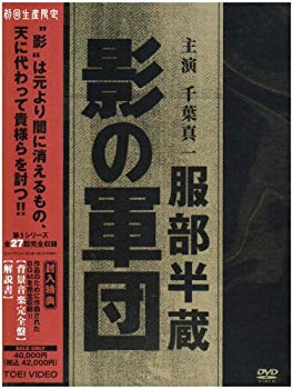 【中古】(未使用･未開封品)　服部半蔵 影の軍団 BOX (初回限定生産) [DVD]