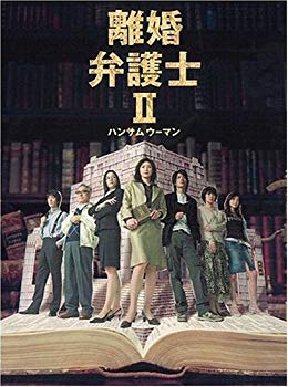 [Used] (Unused / Unopened) Divorce Attorney II ~ Handsome Woman ~ DVDBOX