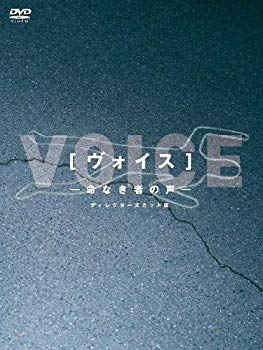 [Used] (Unused / Unopened) Voice ~ Voice of Life ~ Director&