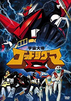 [Used] (Unused / Unopened) Space Emperor God Sigma Complete DVD [Complete Production Limited Edition]